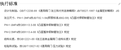 法蘭蝶閥執(zhí)行標(biāo)準(zhǔn) 法蘭蝶閥執(zhí)行標(biāo)準(zhǔn)